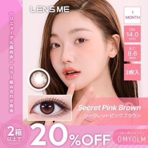 在庫限り】オマイオ シークレットピンクブラウン(1箱2枚入り